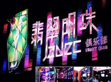 淮北市哪里荤的KTV男模女漂亮多-翡翠明珠KTV好玩会所体验