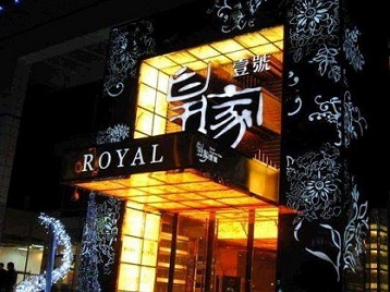 淮北市高档KTV妹子质量哪家好-皇家壹号KTV高档娱乐体验